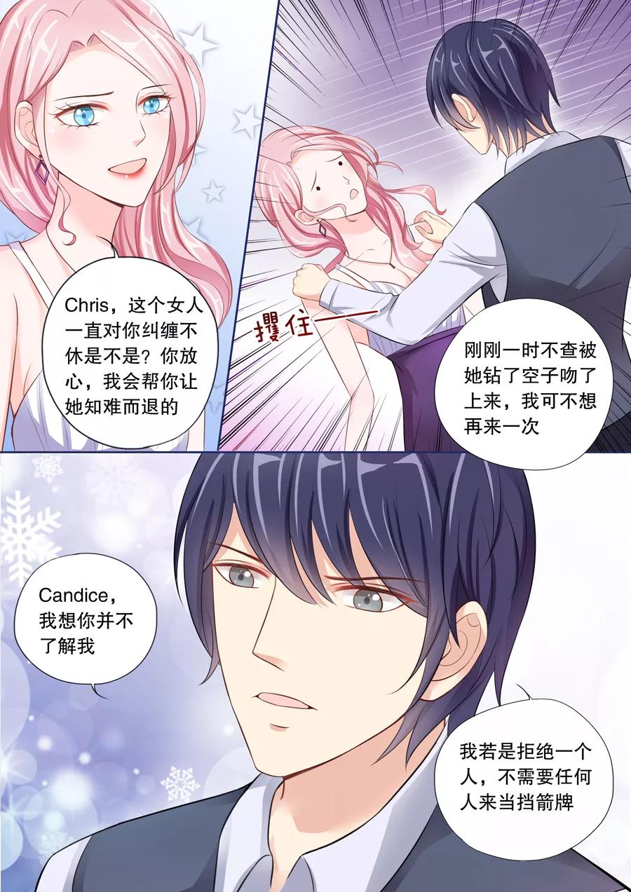 多伦多的小时光小说免费阅读漫画,第16话 我不需要挡箭牌5图
