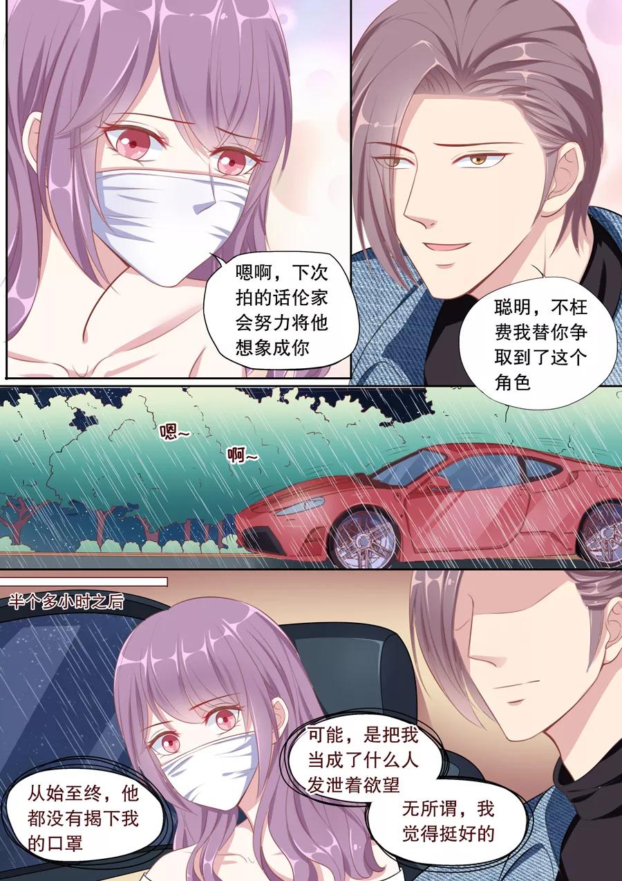 多伦多的三字代码漫画,第97话 代替品5图