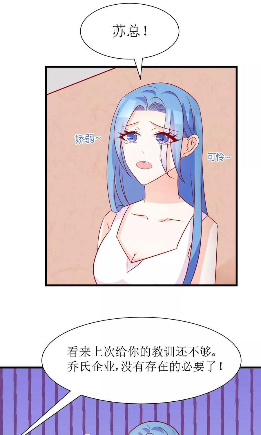 狼性总裁的诱惑漫画,第52话 不是乔晓羽做的？2图