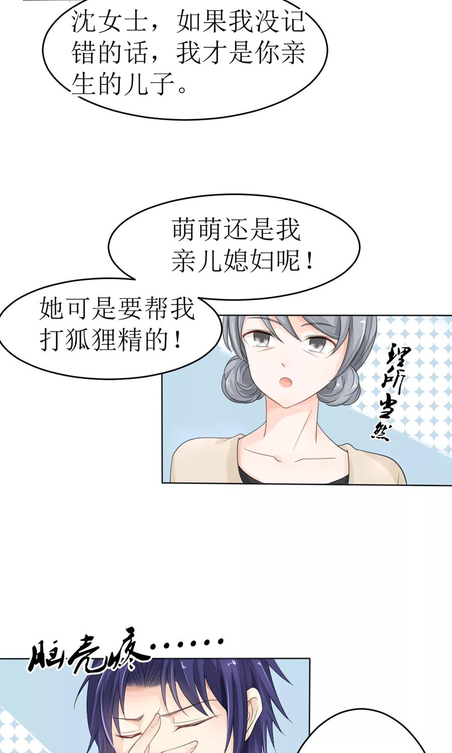 狼性总裁的魅惑新娘免费阅读漫画,第17话 我不介意你裸着出来3图