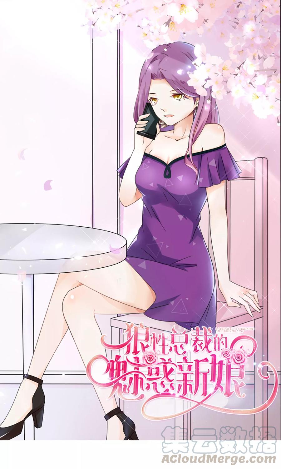 狼性总裁的魅惑新娘小说全文阅读漫画,第20话 不一样的苏梓墨1图
