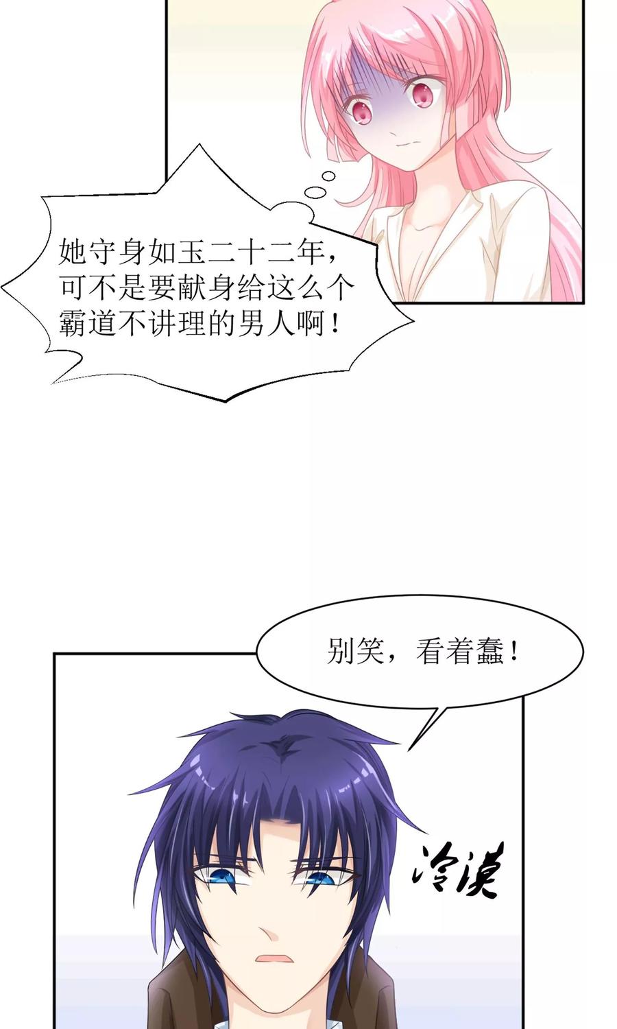 狼性总裁的魅惑新娘漫画全集免费漫画,第10话 白萌萌，你在欲擒故纵么5图