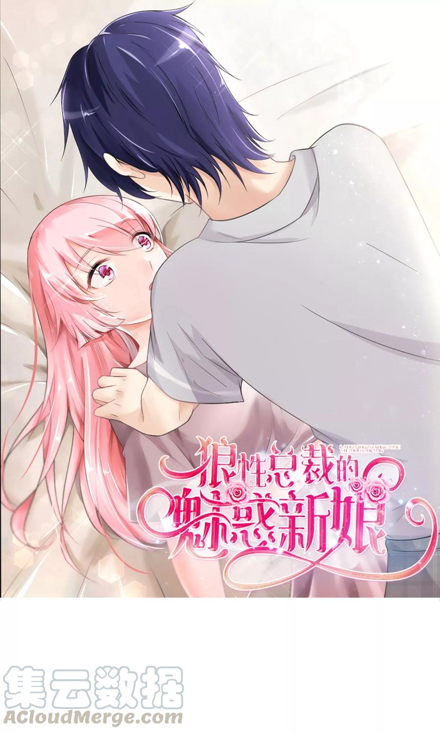 狼性总裁的魅惑新娘免费漫画漫画,第37话 戏精上身的前男友1图