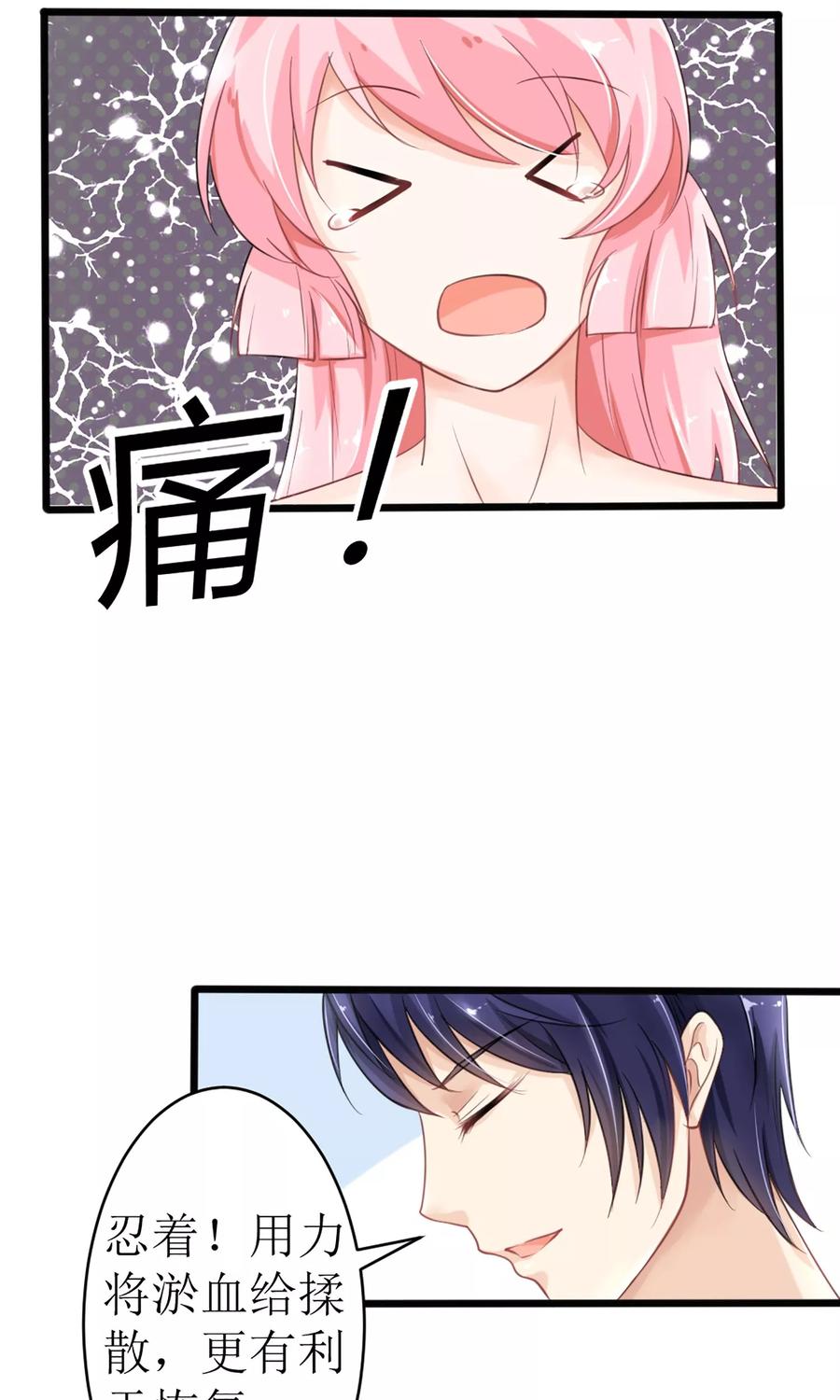 狼性总裁的魅惑新娘小说全文阅读漫画,第20话 不一样的苏梓墨4图