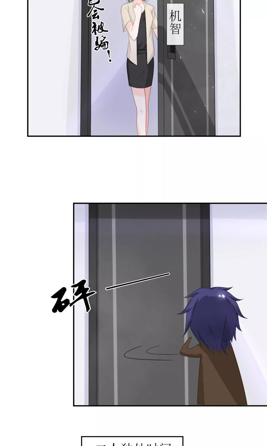 狼性总裁的魅惑新娘漫画全集免费漫画,第10话 白萌萌，你在欲擒故纵么3图
