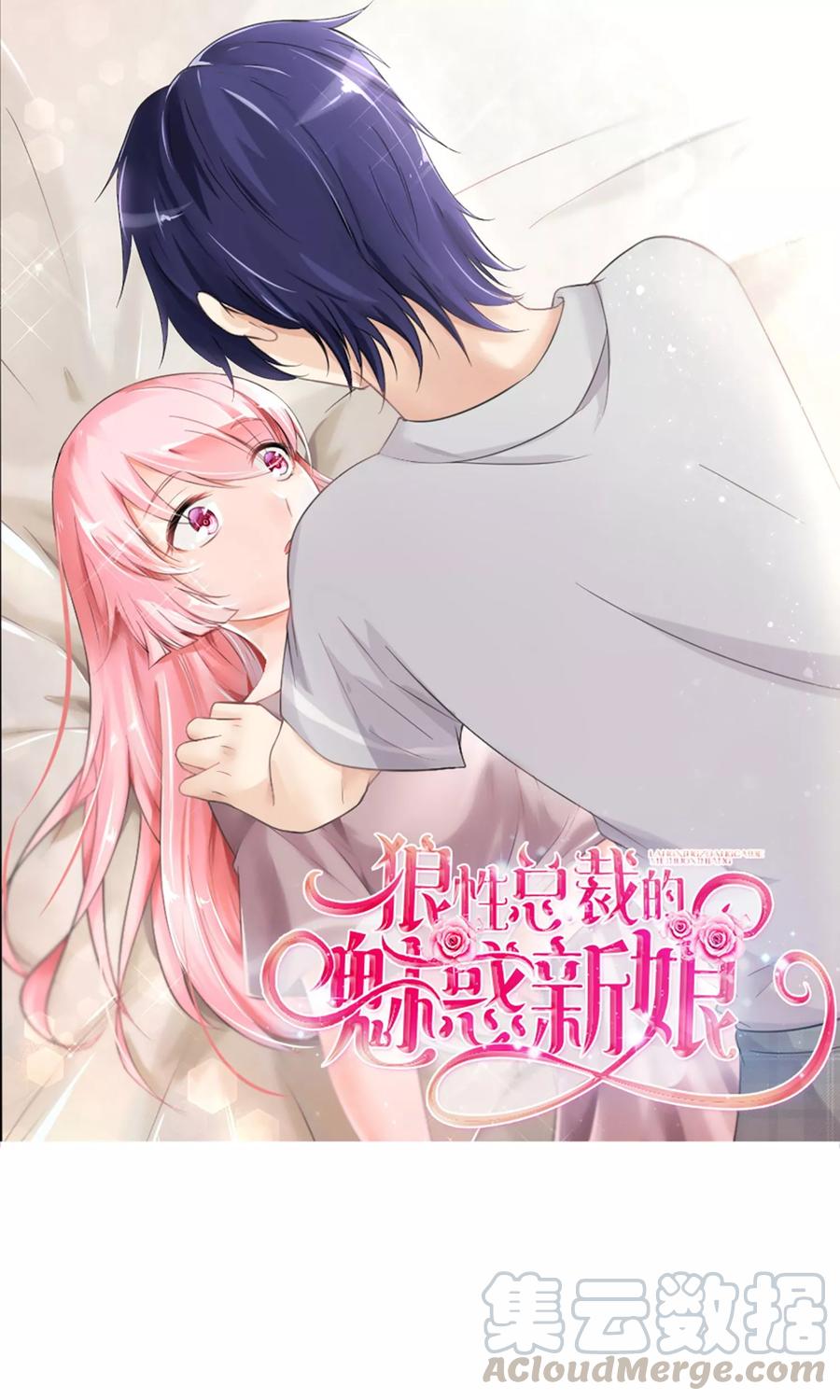 狼性总裁小说完整版漫画,第42话 当众承认她的身份！1图
