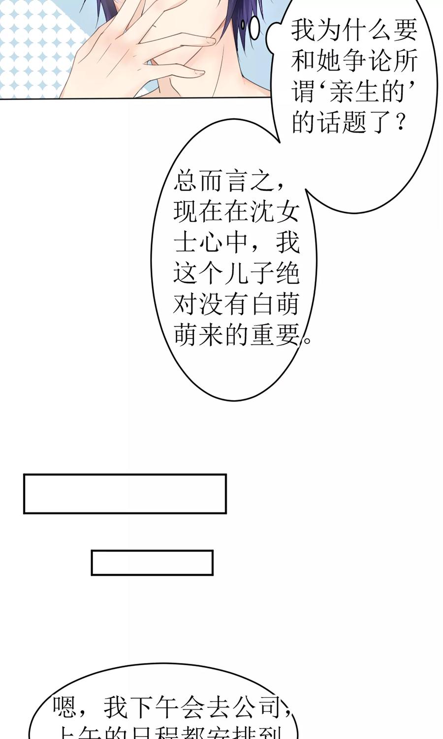 狼性总裁的魅惑新娘免费阅读漫画,第17话 我不介意你裸着出来4图