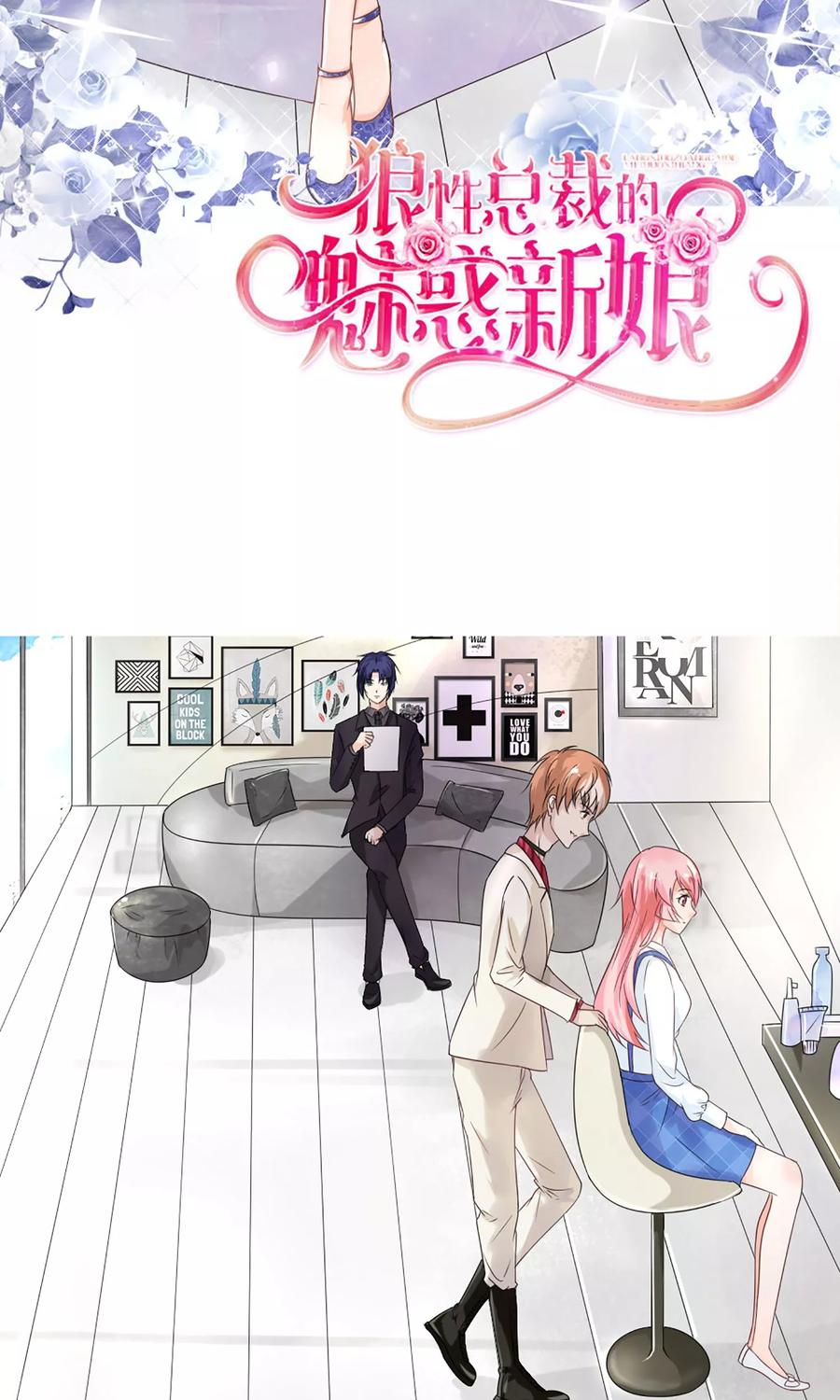 狼性总裁的魅惑新娘漫画全集免费漫画,第25话 这是谁家惊艳的小姐姐2图