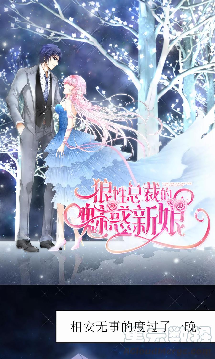 狼性总裁的魅惑新娘漫画免费阅读漫画,第5话 刚分手，就领证了1图