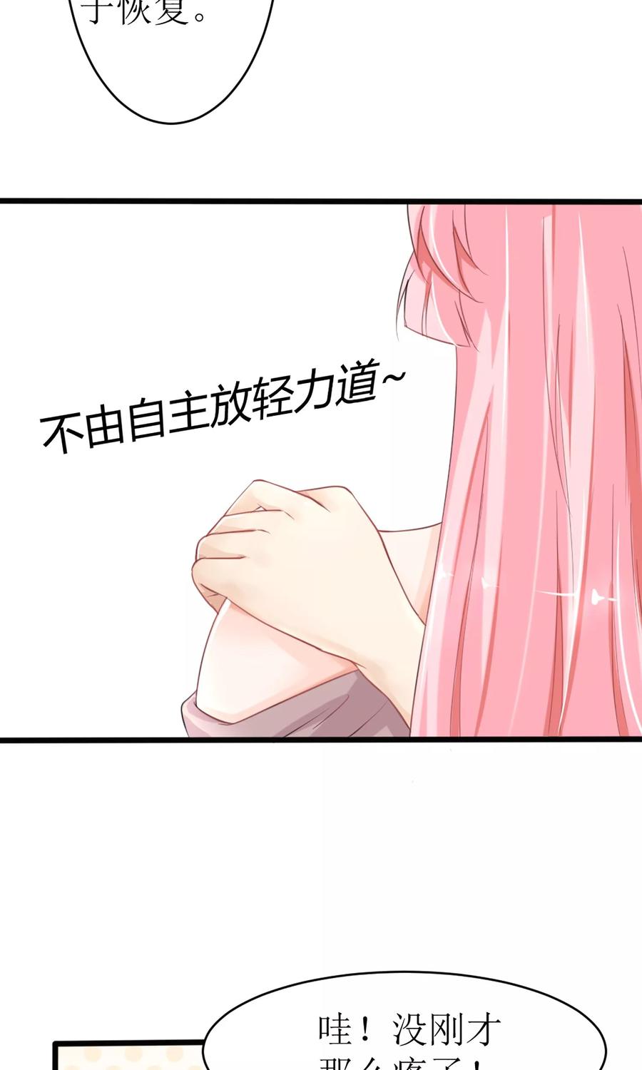 狼性总裁的魅惑新娘小说全文阅读漫画,第20话 不一样的苏梓墨5图