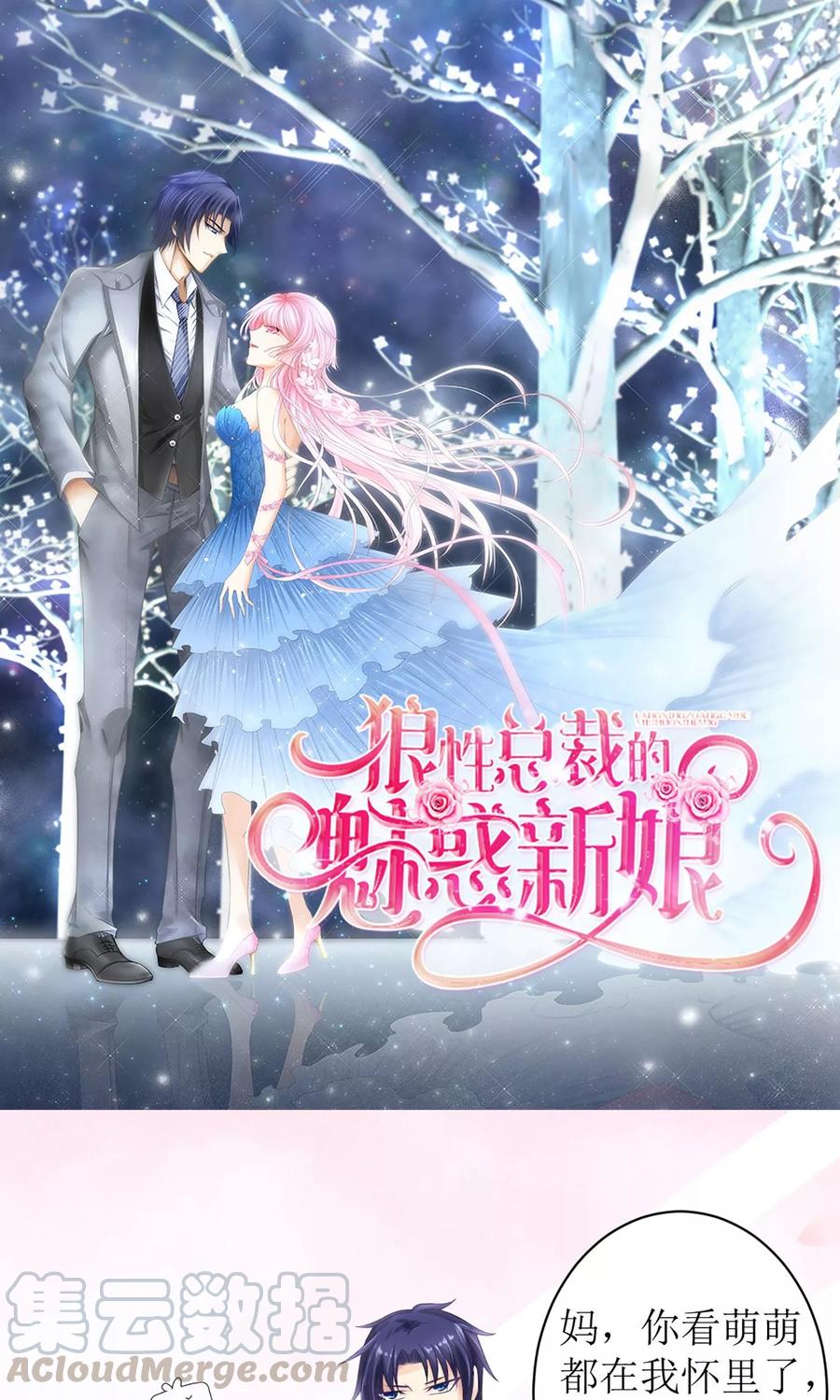 狼性总裁的魅惑新娘漫画全集免费漫画,第10话 白萌萌，你在欲擒故纵么1图