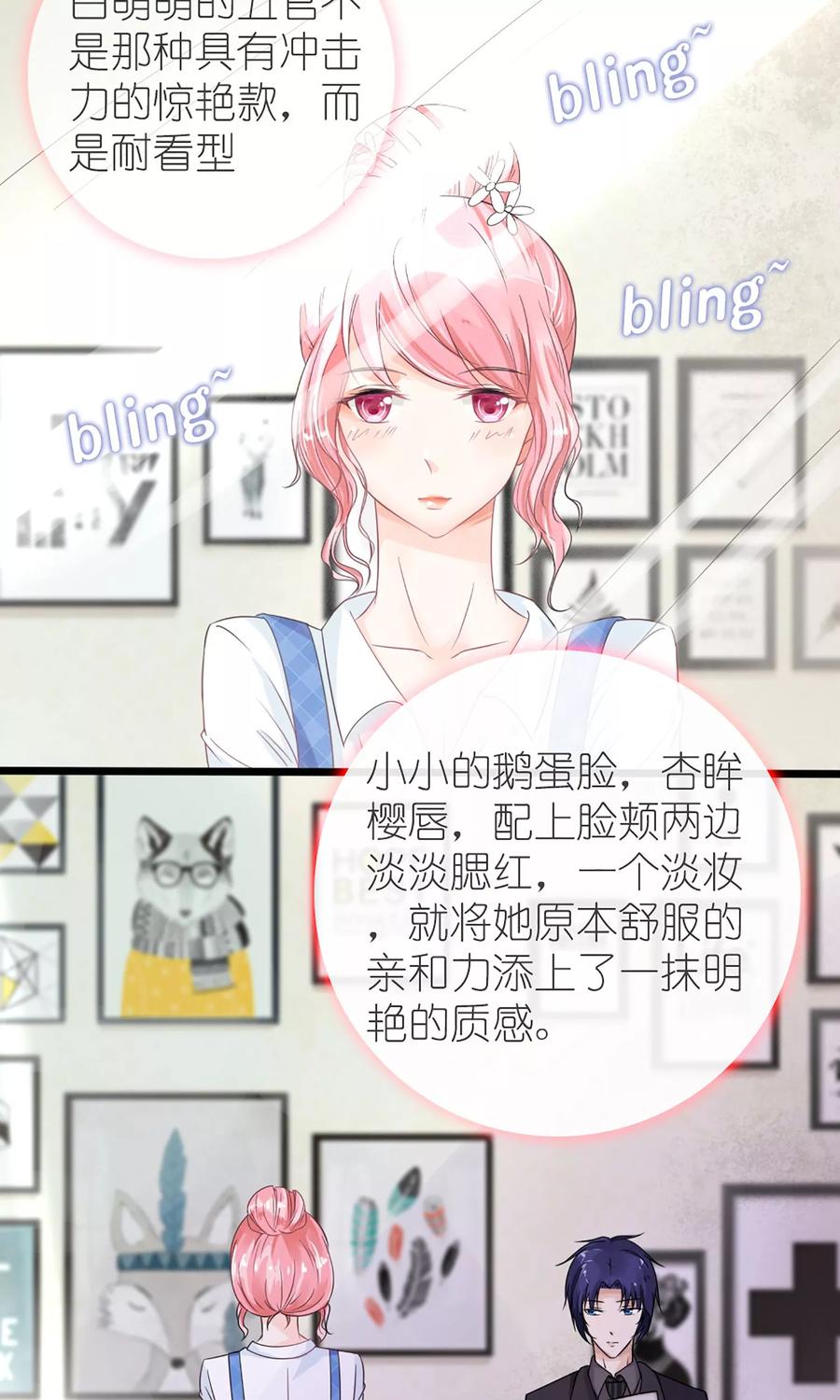 狼性总裁的魅惑新娘漫画全集免费漫画,第25话 这是谁家惊艳的小姐姐4图