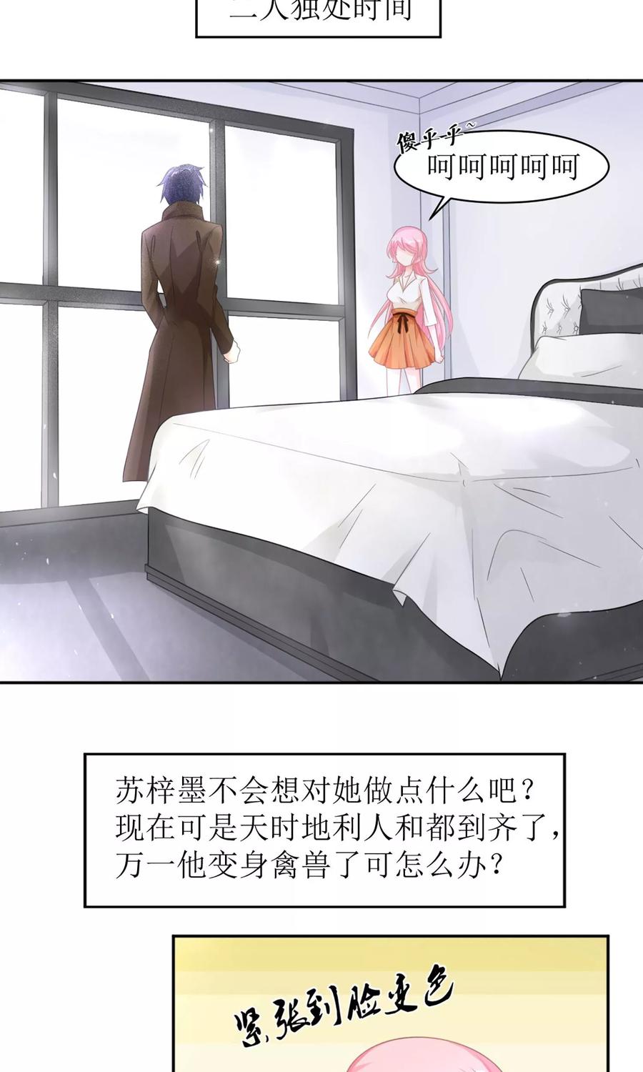 狼性总裁的魅惑新娘漫画全集免费漫画,第10话 白萌萌，你在欲擒故纵么4图