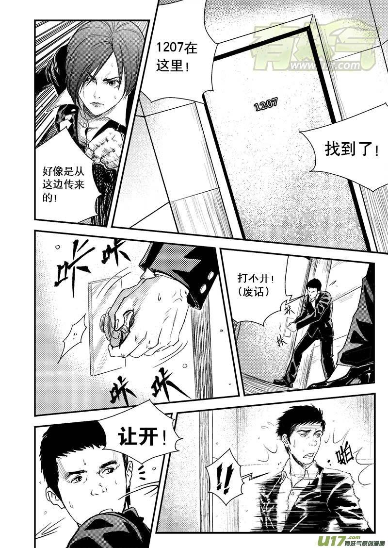 超能领域漫画漫画,第四话5图