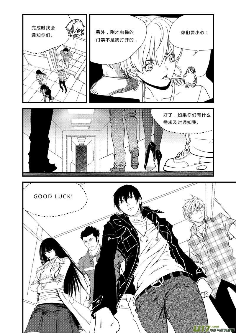 超能使者漫画,第四十五话5图
