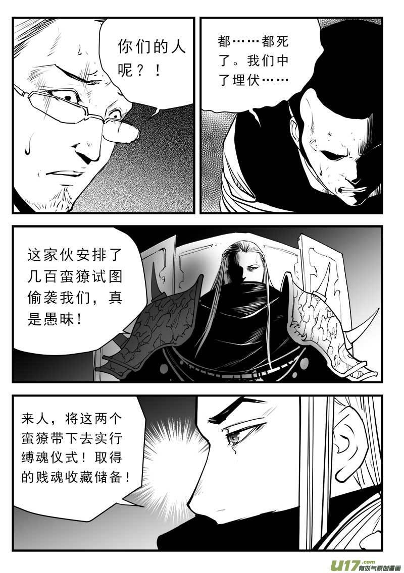 超能使者漫画,第一百四十二话5图