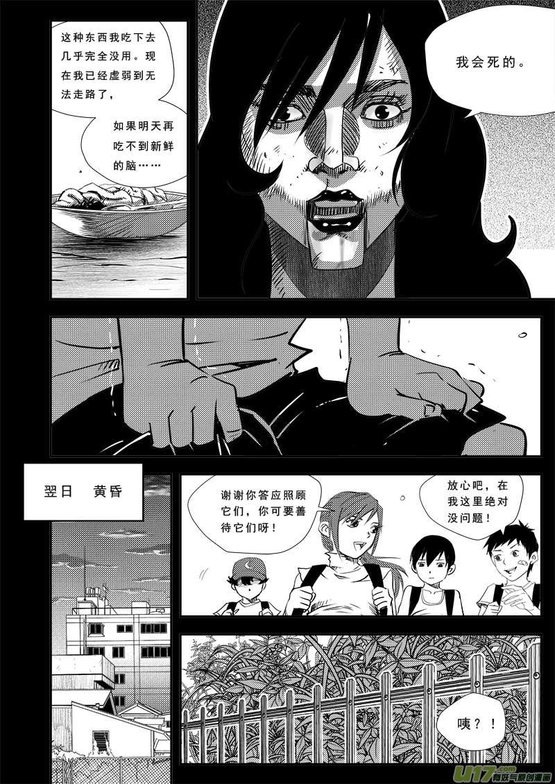 超能领域漫画漫画,第四十二话5图