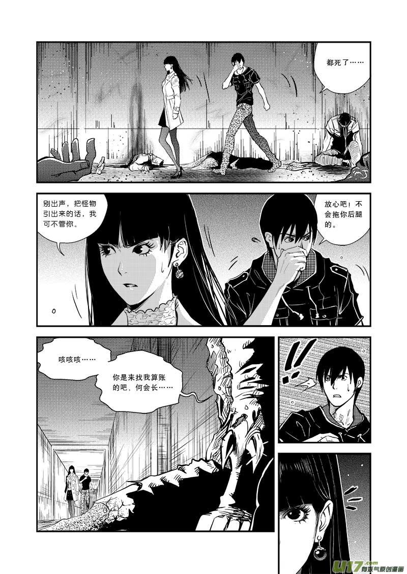超能世界漫画,第二十六话4图