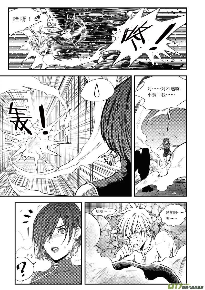 超能失控漫画,第五十六话4图