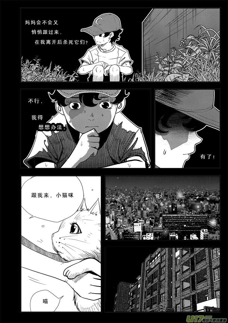 超能领域漫画漫画,第四十二话3图