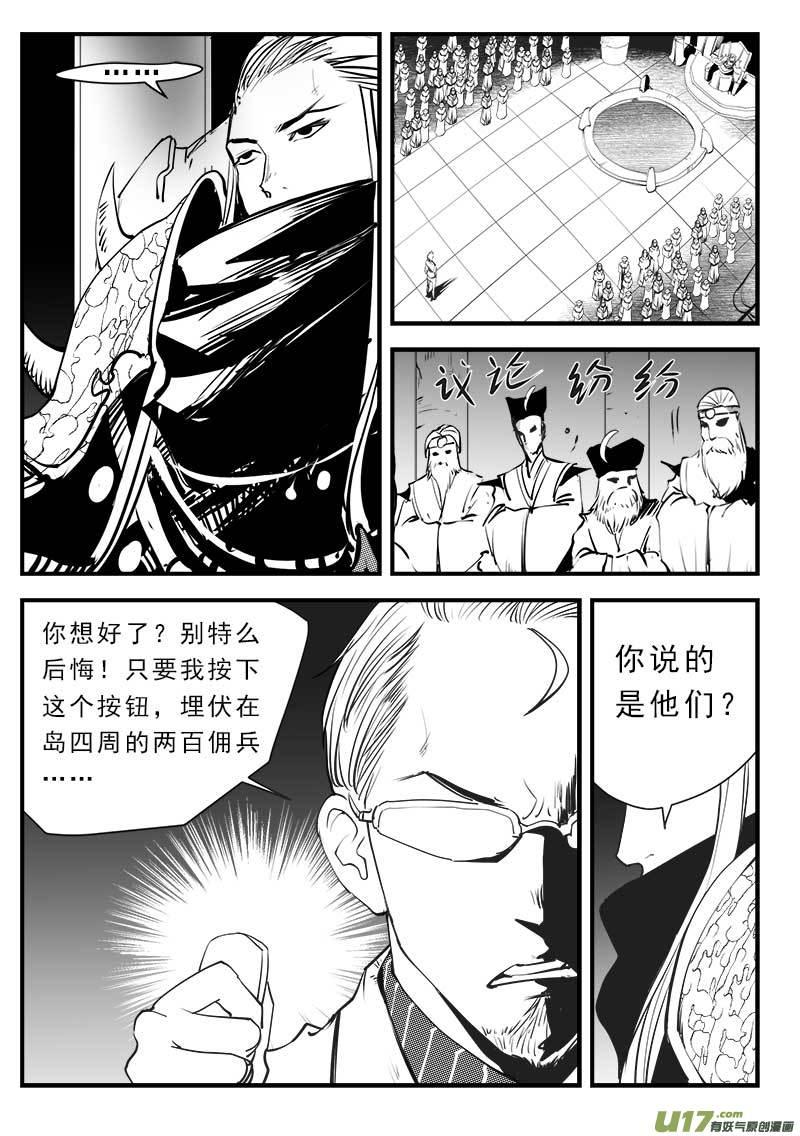 超能使者漫画,第一百四十二话3图
