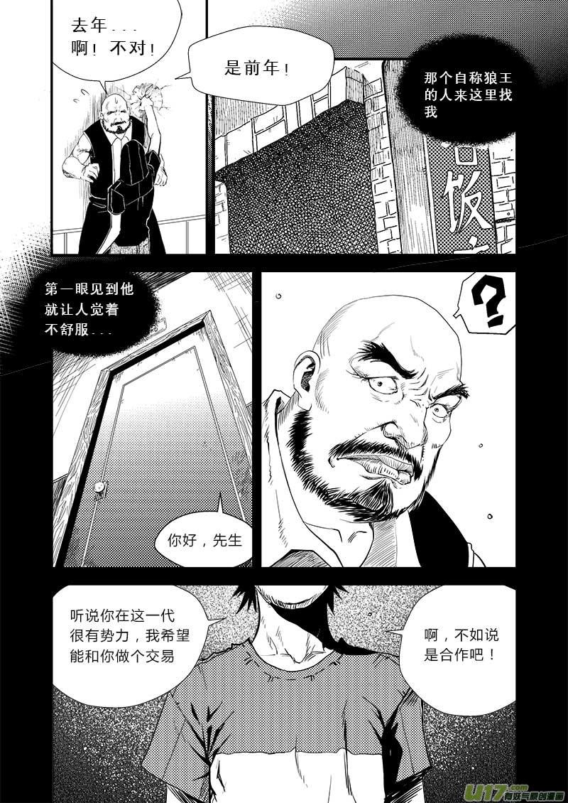 超能领域漫画全集免费漫画,第十一话2图