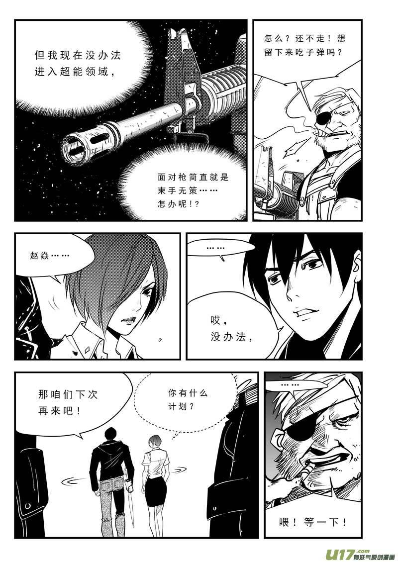 超能领域漫画全集免费漫画,第八十二话5图