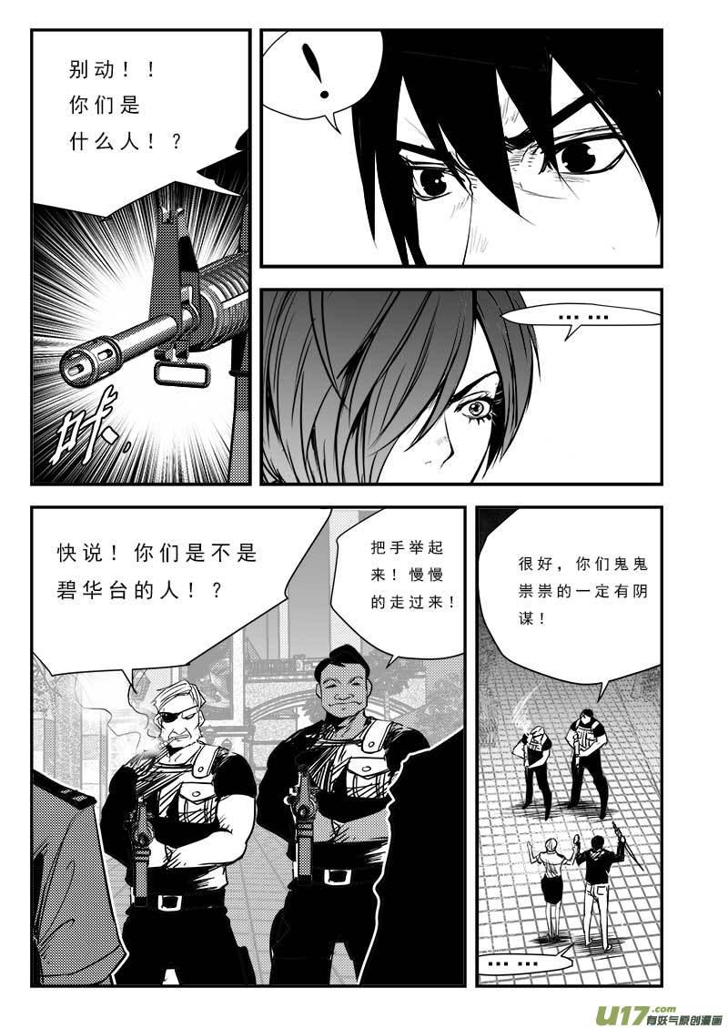 超能领域漫画全集免费漫画,第八十二话3图