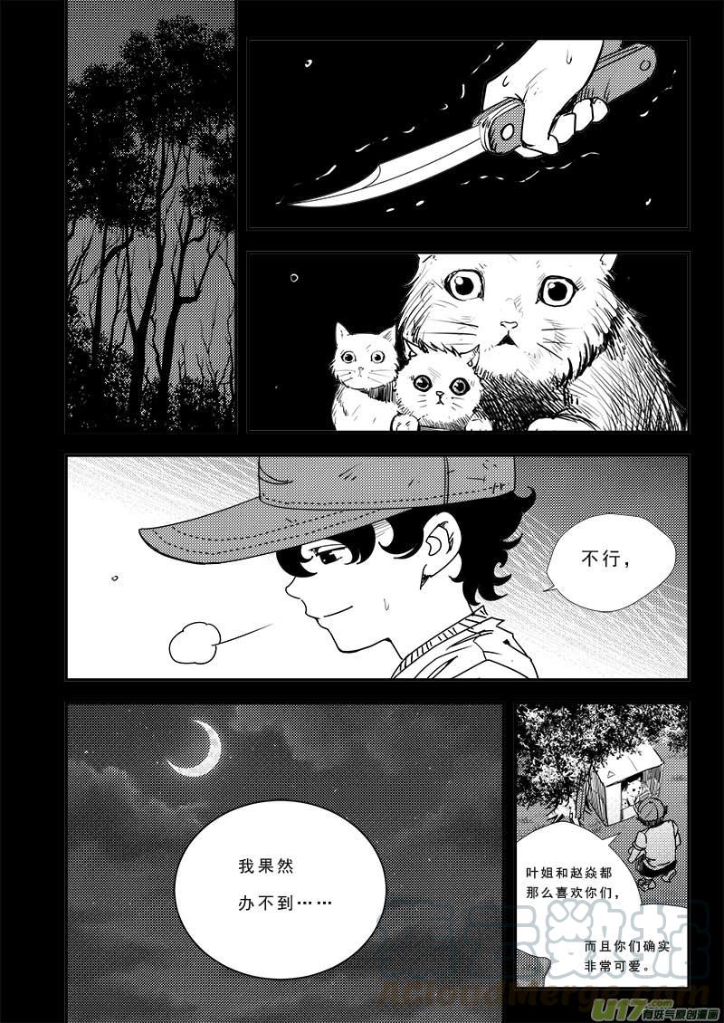 超能领域漫画漫画,第四十二话1图