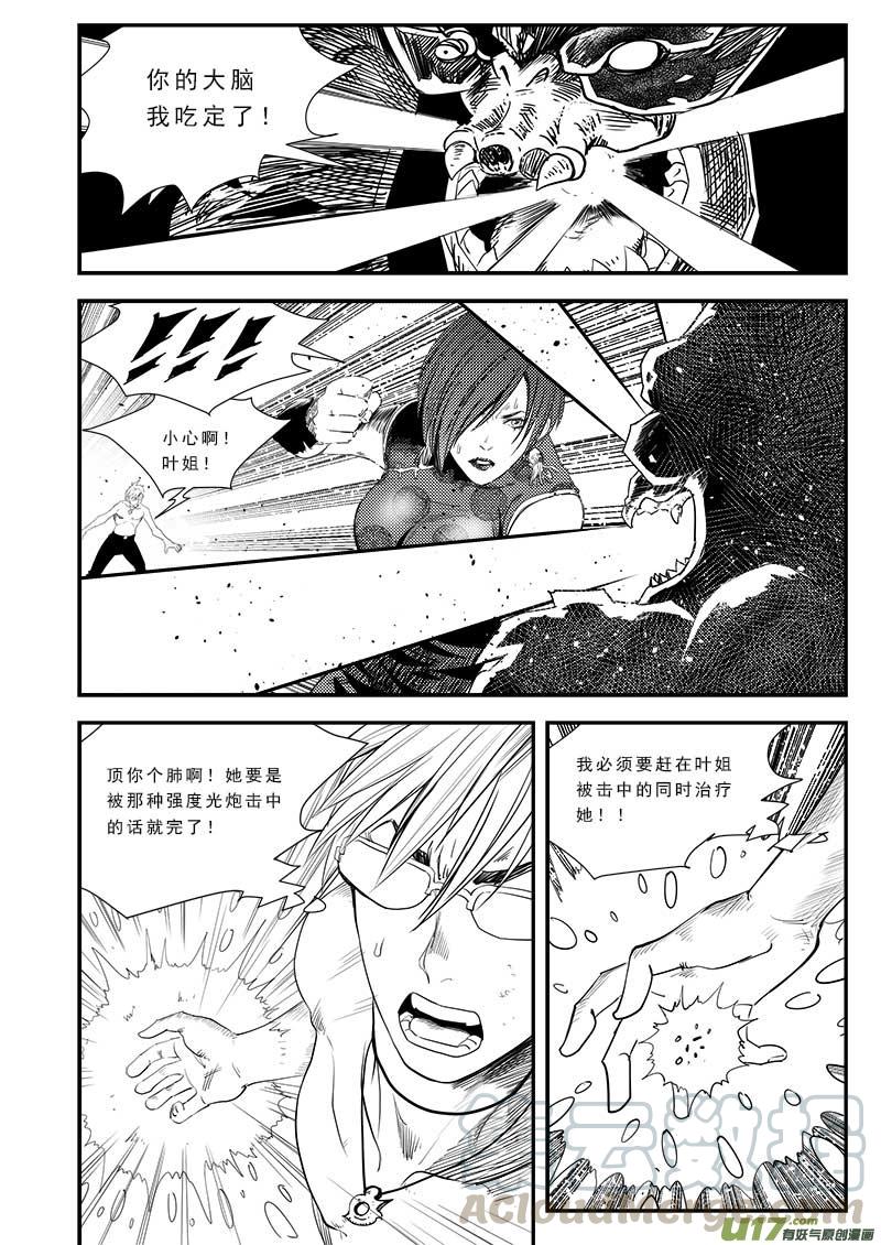 超能失控漫画,第五十六话1图