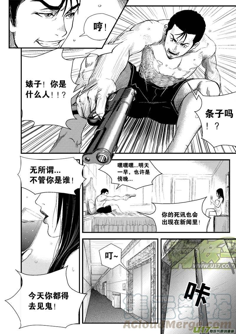 超能领域漫画漫画,第四话1图