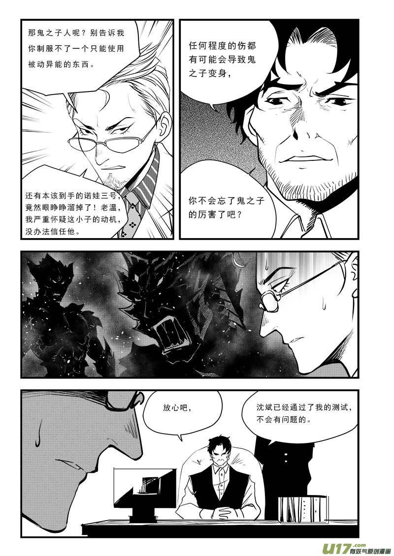 超能灵卡师txt下载漫画,第七十五话4图