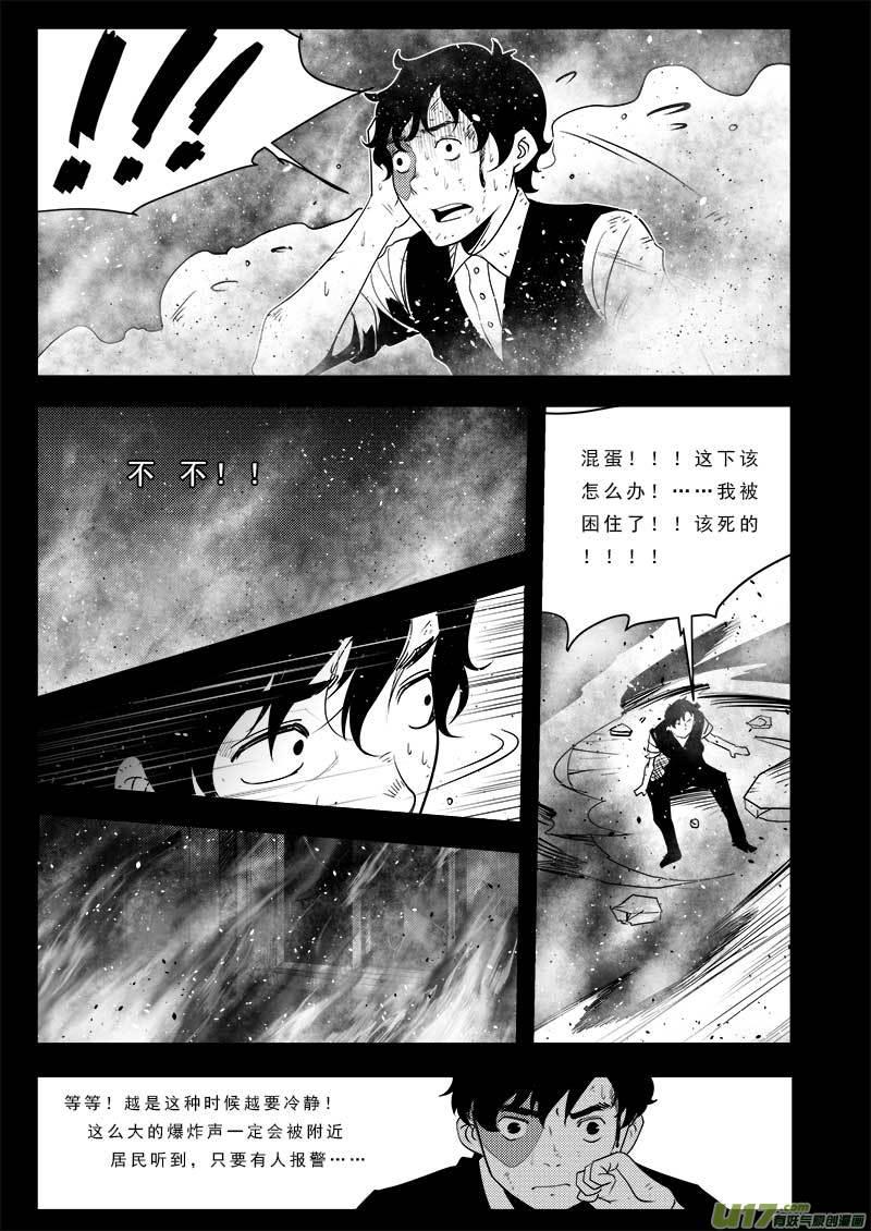 超能领域漫画全集免费漫画,第七十四话3图