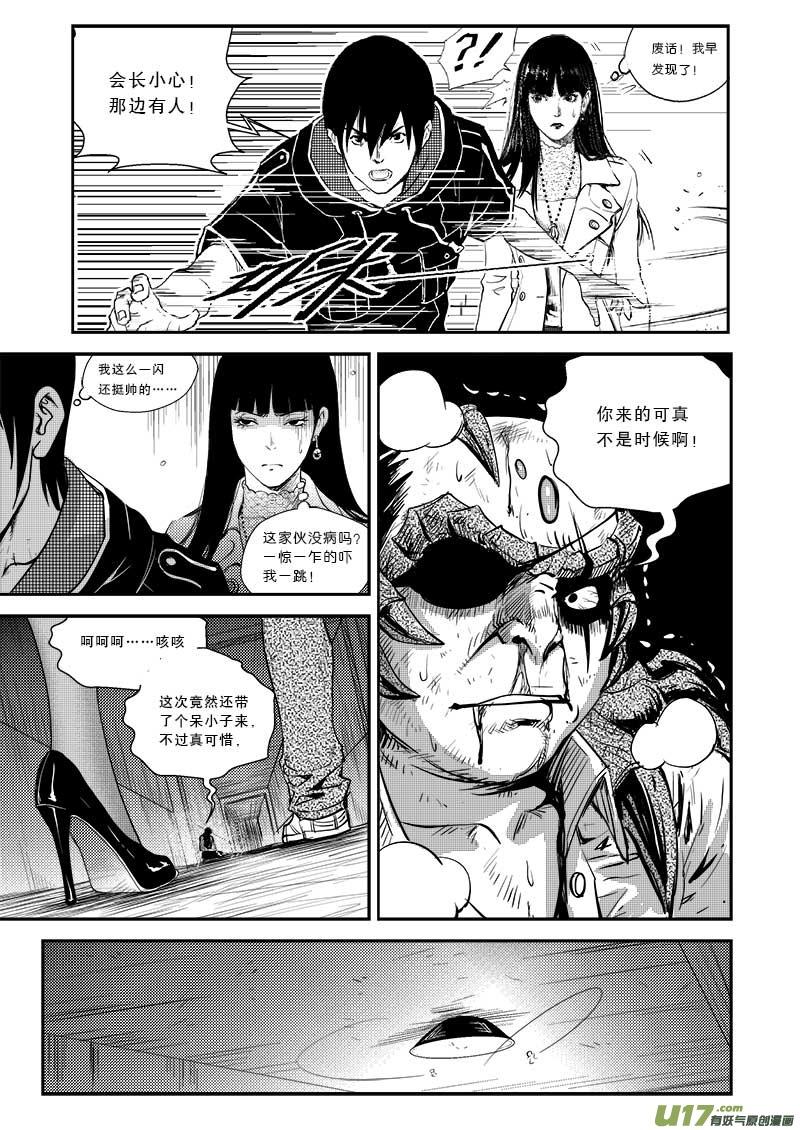 超能世界漫画,第二十六话5图