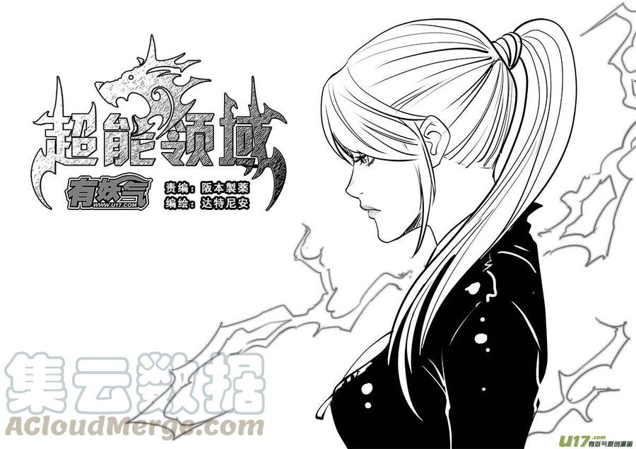 超能使者漫画,第一百四十二话1图