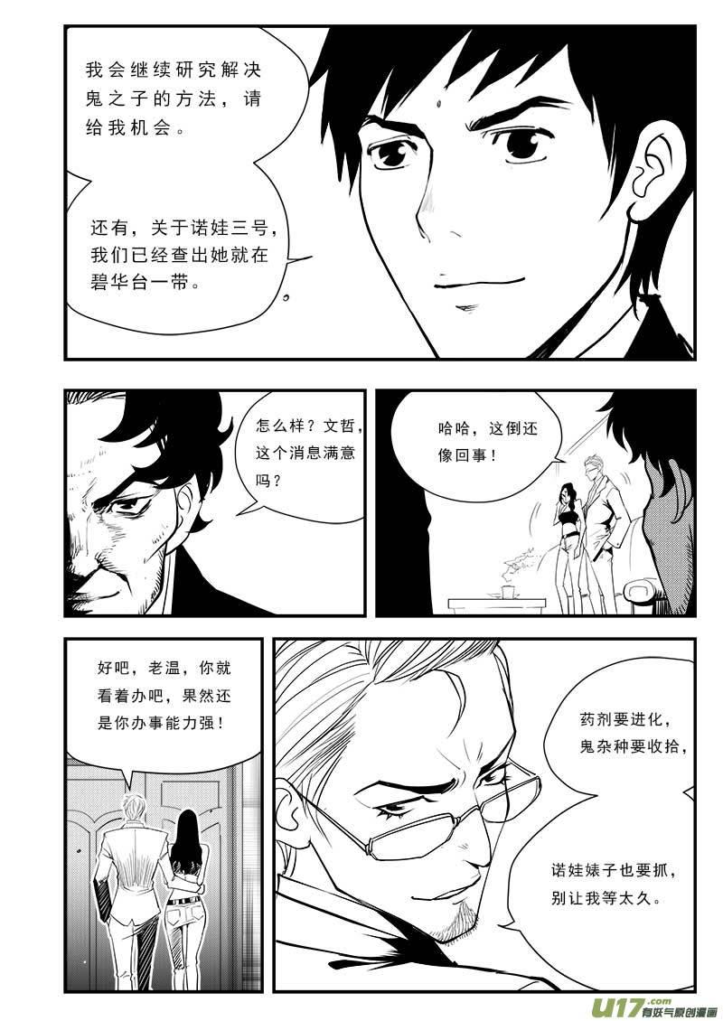 超能灵卡师txt下载漫画,第七十五话5图