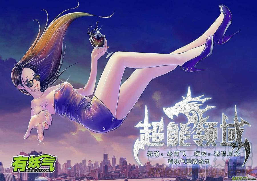 超能领域漫画全集免费漫画,第七十四话1图