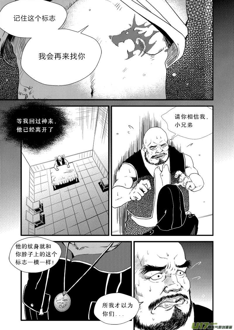 超能领域漫画全集免费漫画,第十一话5图