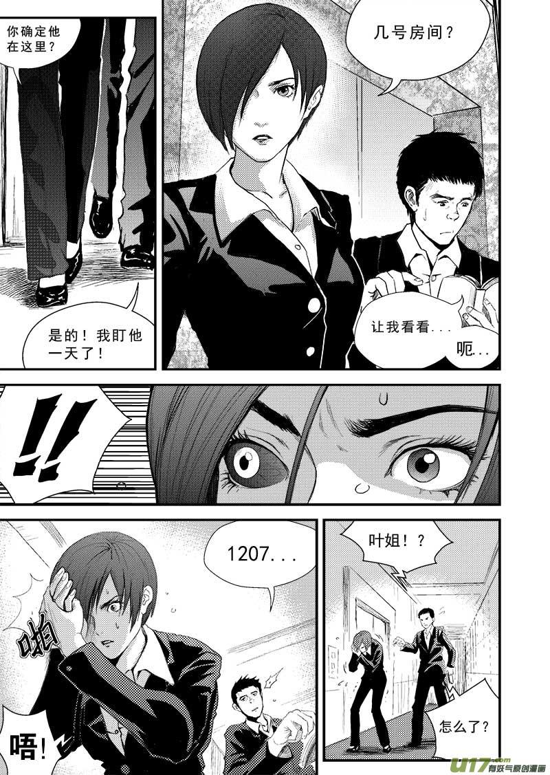 超能领域漫画漫画,第四话2图