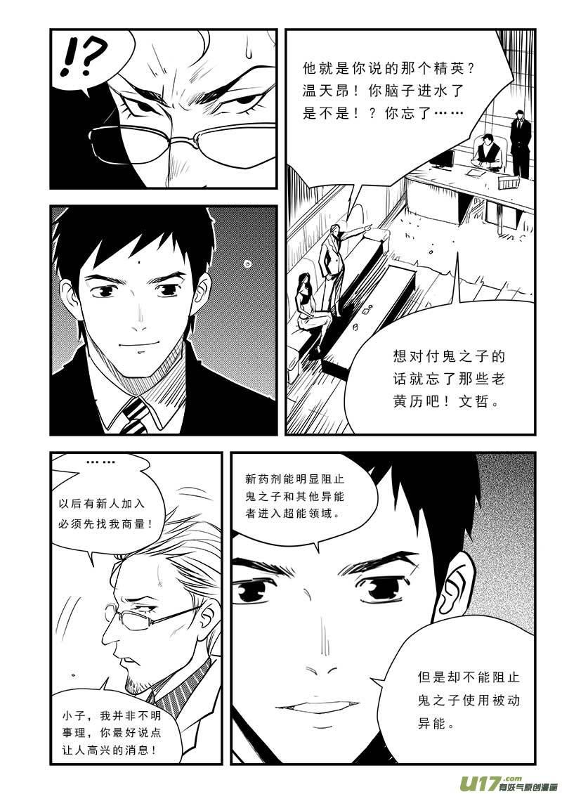 超能灵卡师txt下载漫画,第七十五话3图