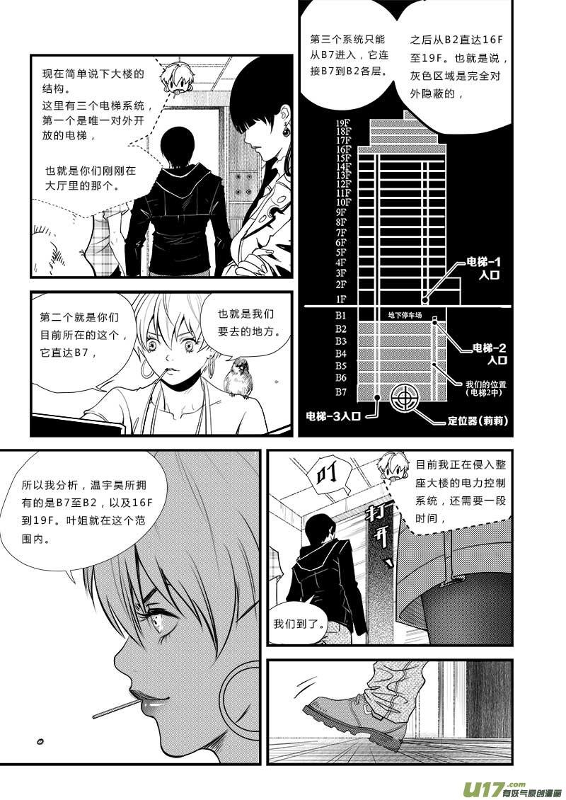超能使者漫画,第四十五话4图