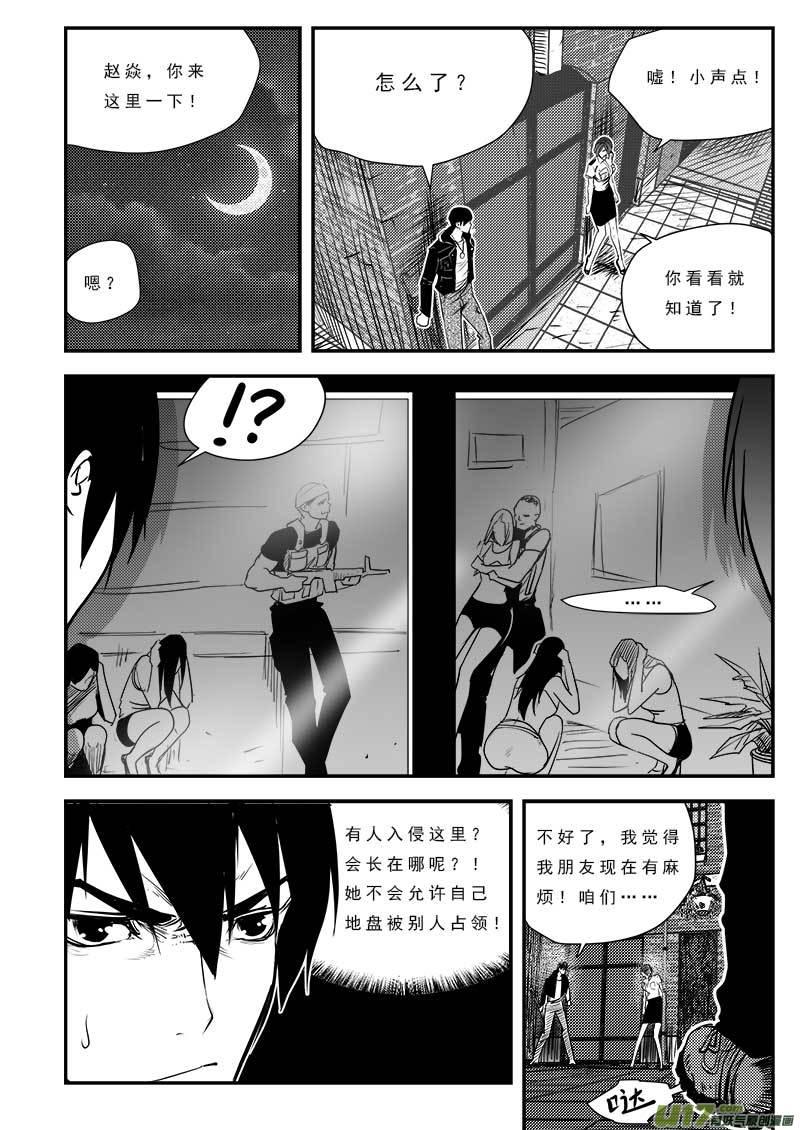 超能领域漫画全集免费漫画,第八十二话2图