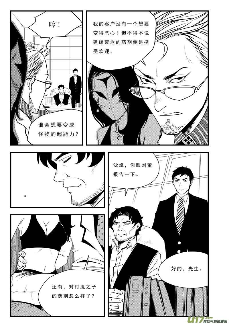 超能灵卡师txt下载漫画,第七十五话2图