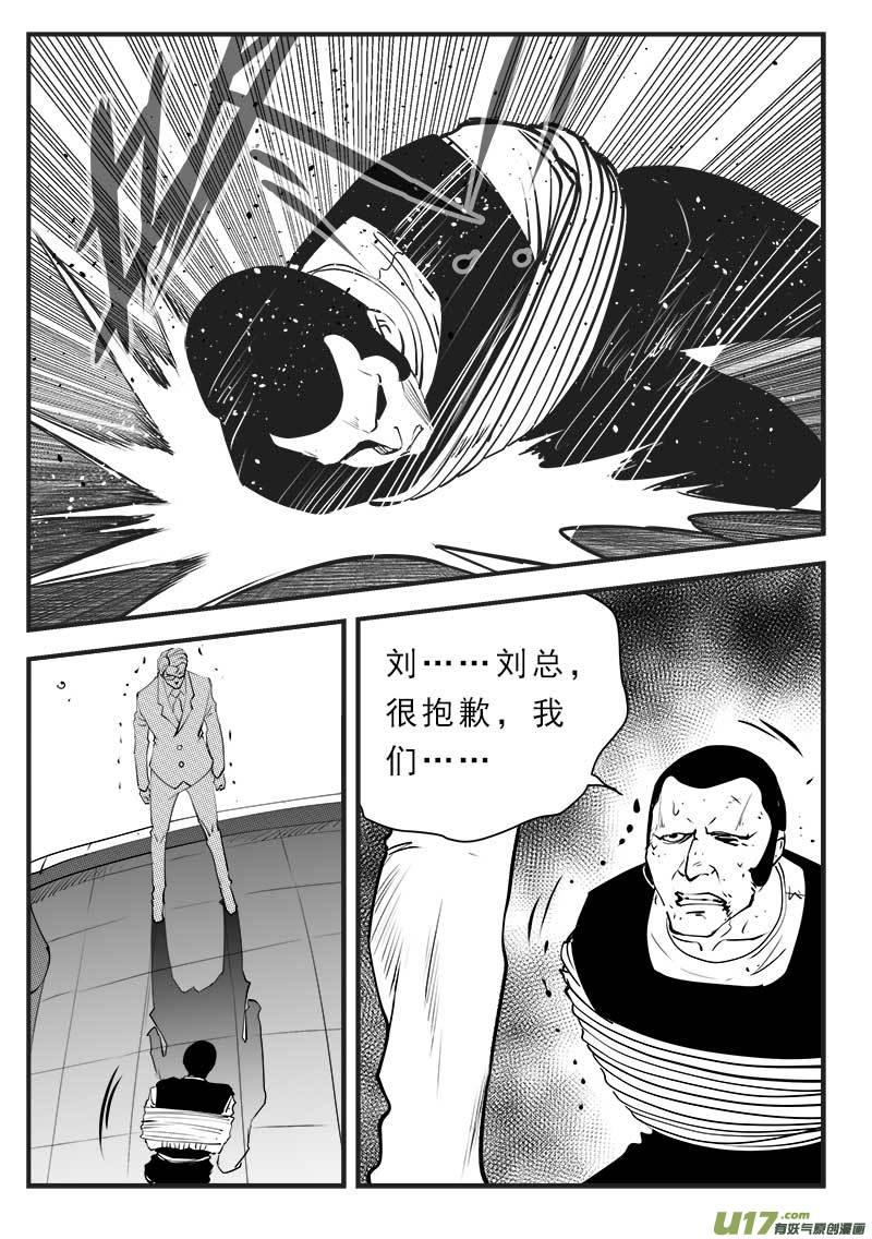 超能使者漫画,第一百四十二话4图