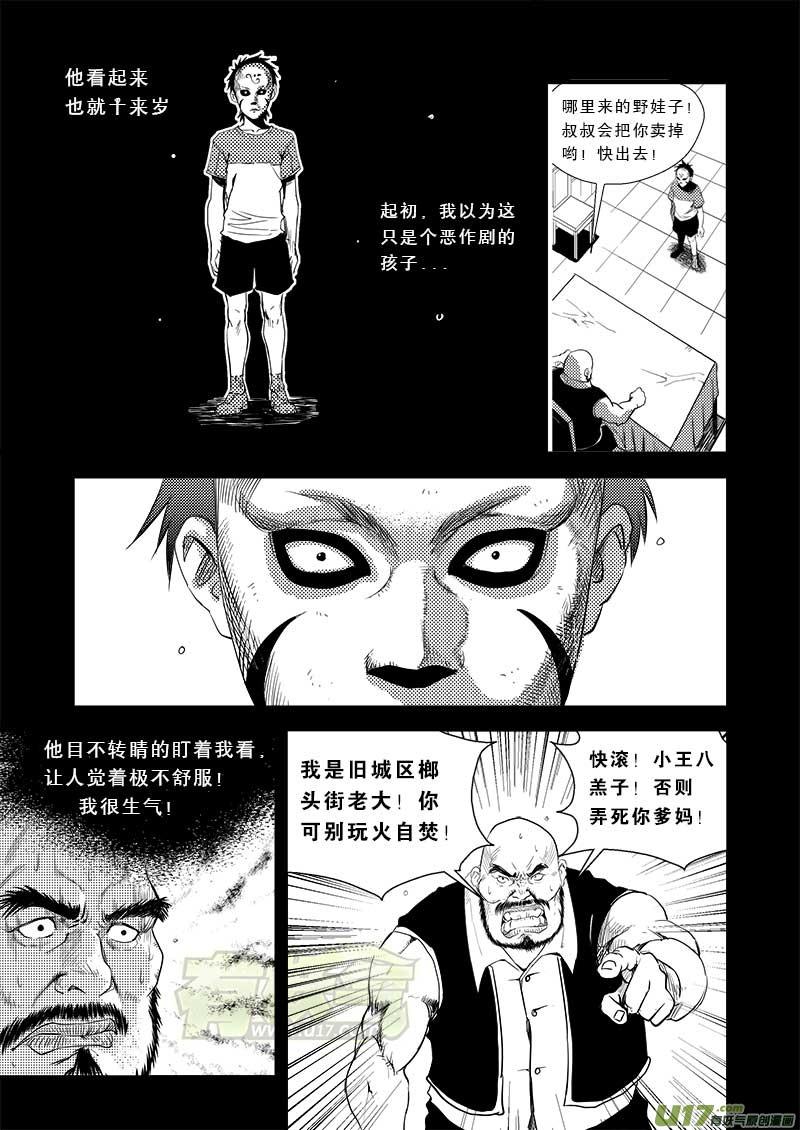 超能领域漫画全集免费漫画,第十一话3图