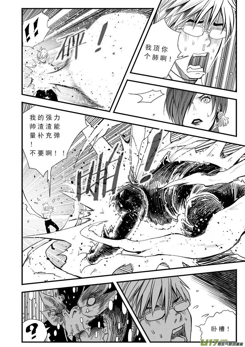 超能失控漫画,第五十六话3图