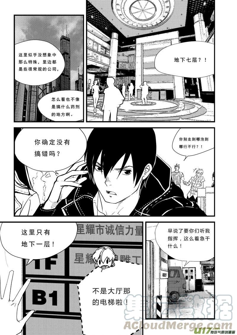 超能使者漫画,第四十五话1图