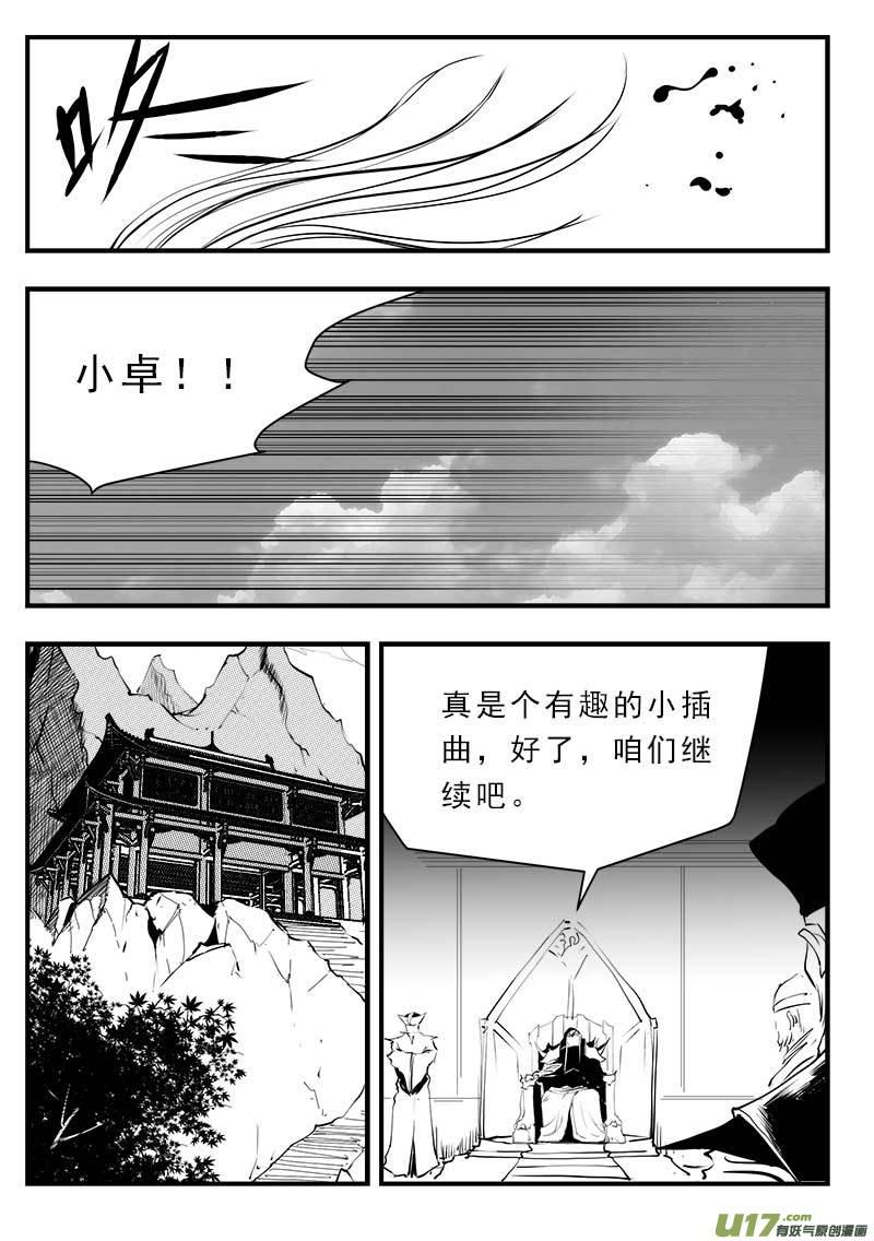 超能幼稚园漫画,第一百四十三话5图