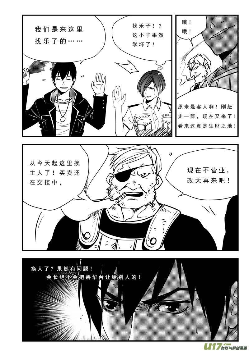 超能领域漫画全集免费漫画,第八十二话4图