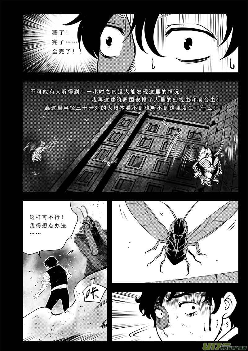 超能领域漫画全集免费漫画,第七十四话4图